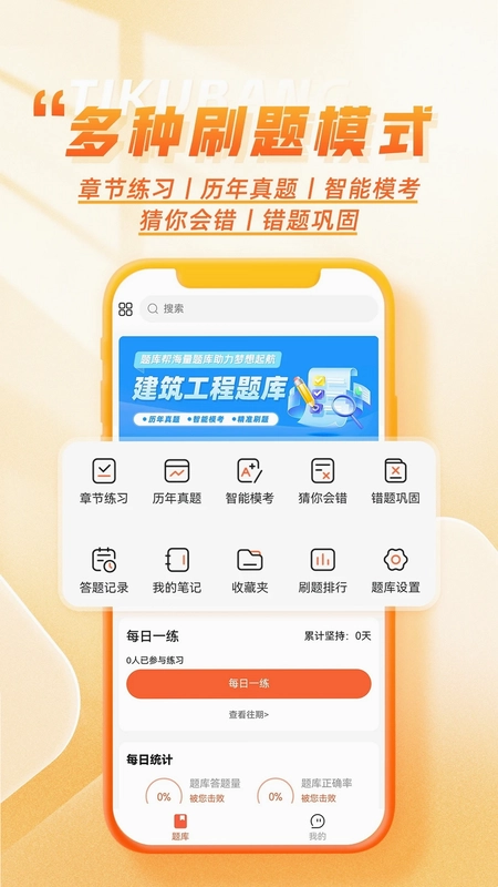 工程题库帮预览图