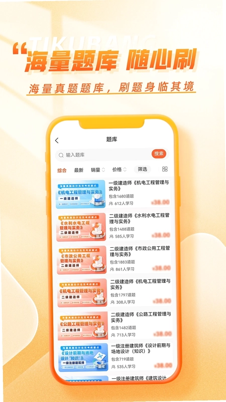 工程题库帮预览图