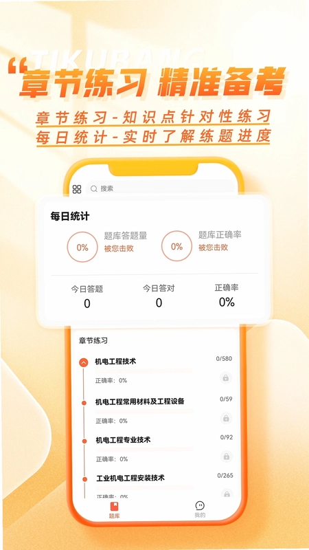 工程题库帮预览图