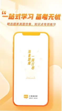 工程题库帮预览图