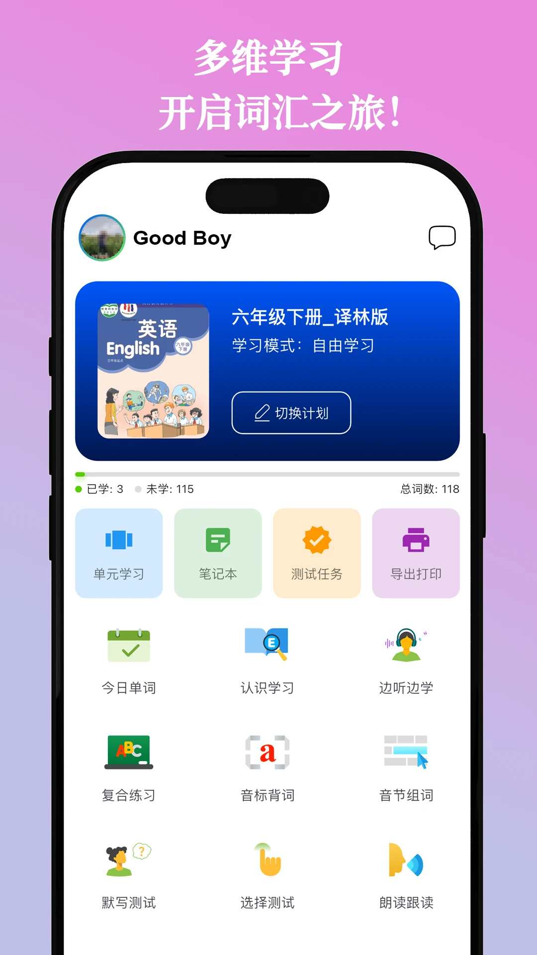 鹦鹉单词界面预览