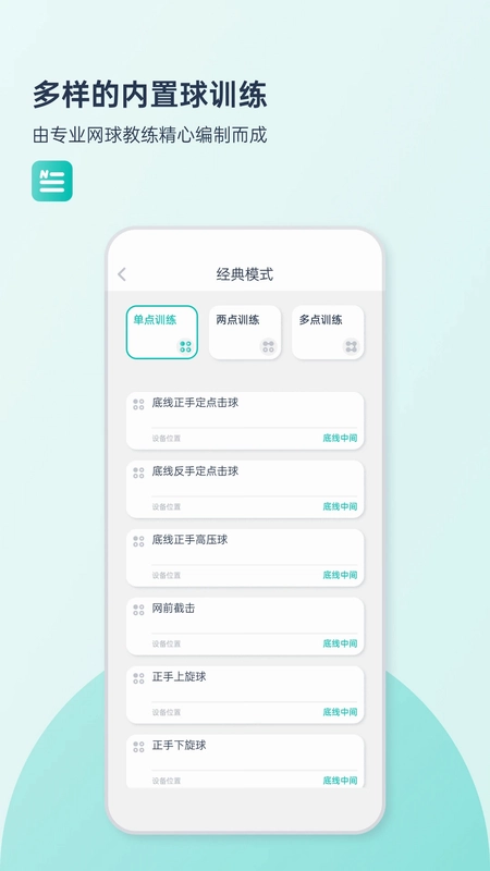 庞伯特网球官方版预览图
