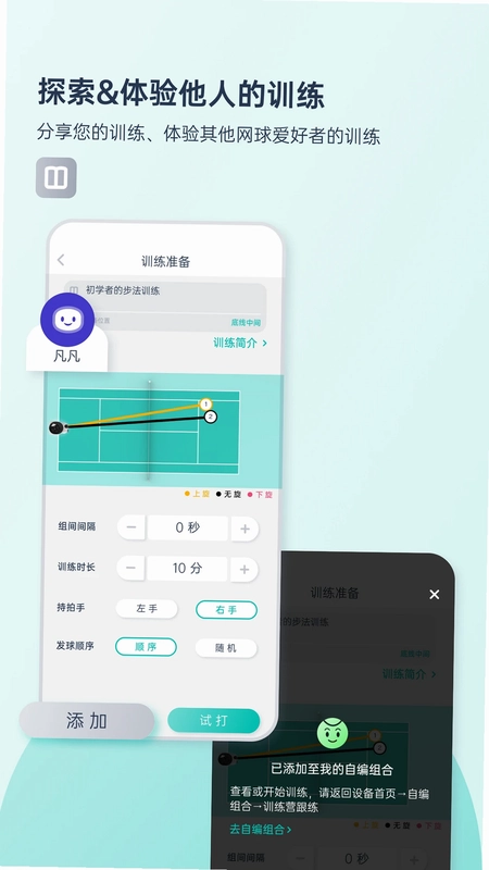 庞伯特网球官方版预览图