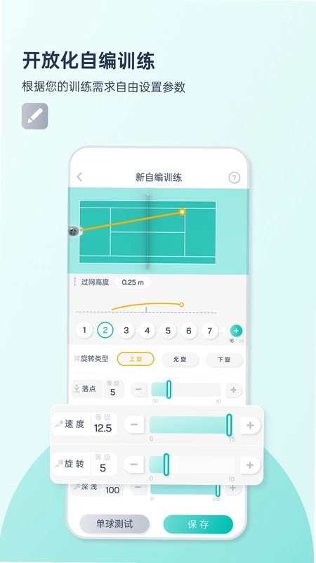 庞伯特网球官方版预览图