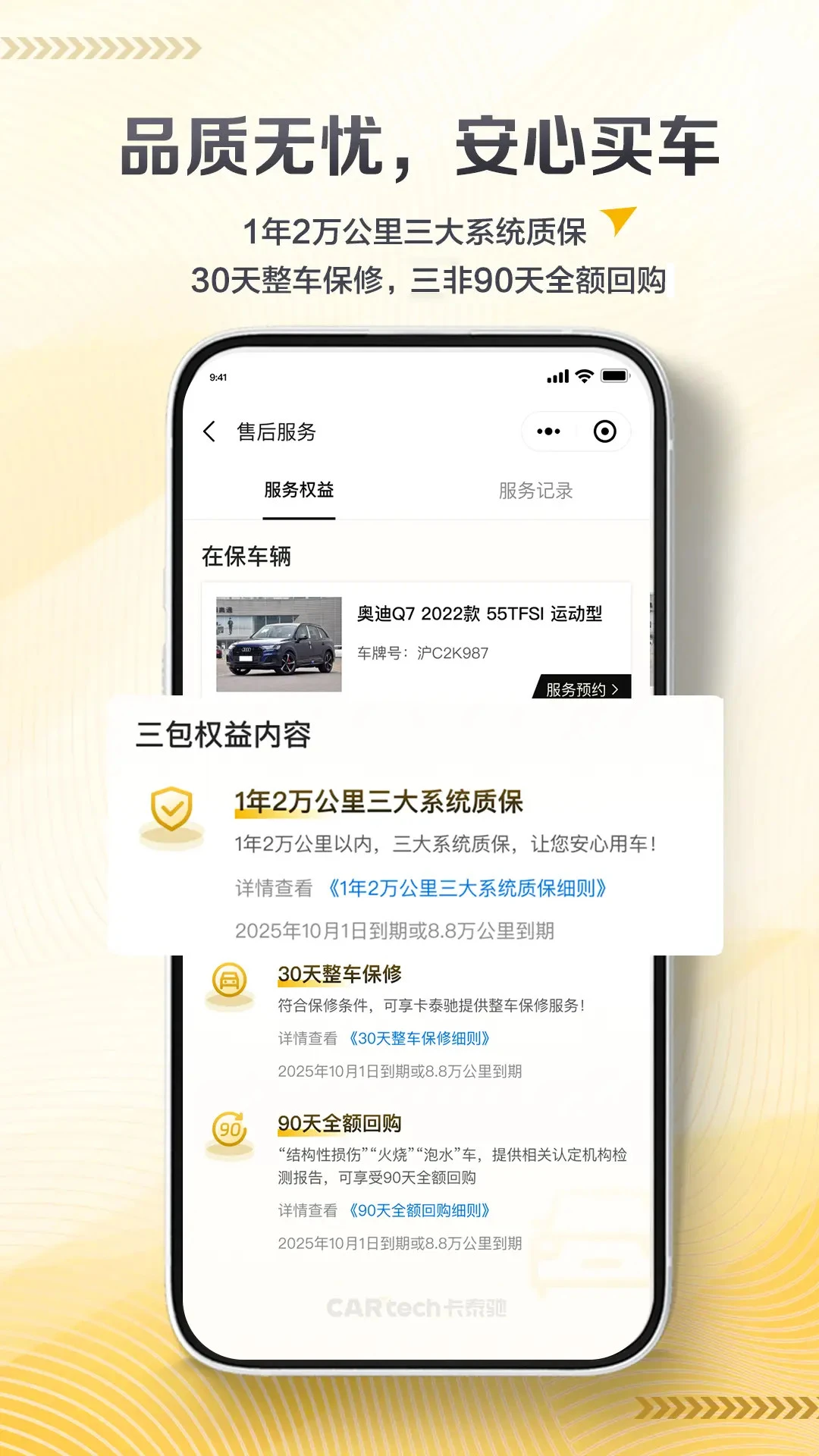 卡泰驰交易流程