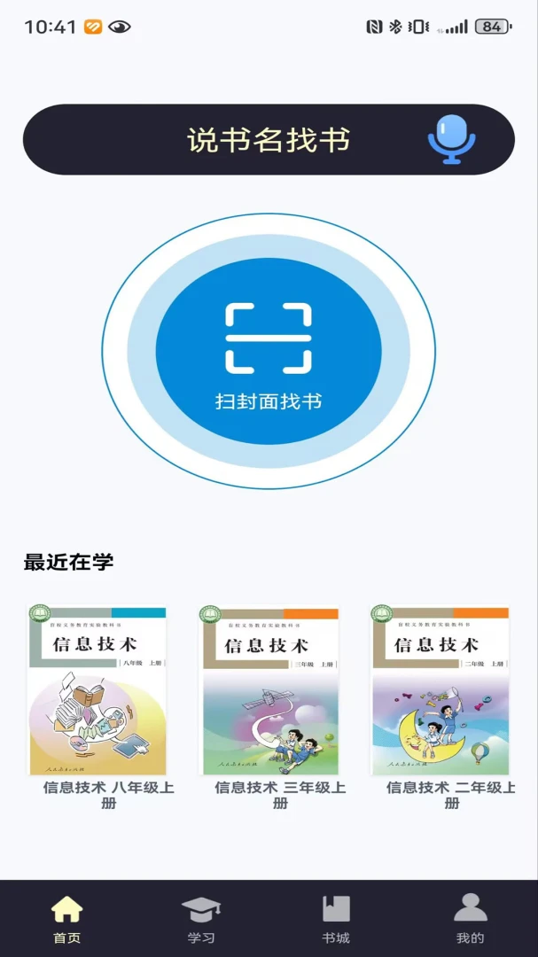 悦读轻听预览图