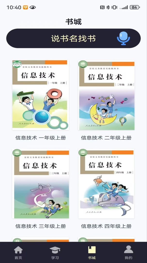 悦读轻听本地导入