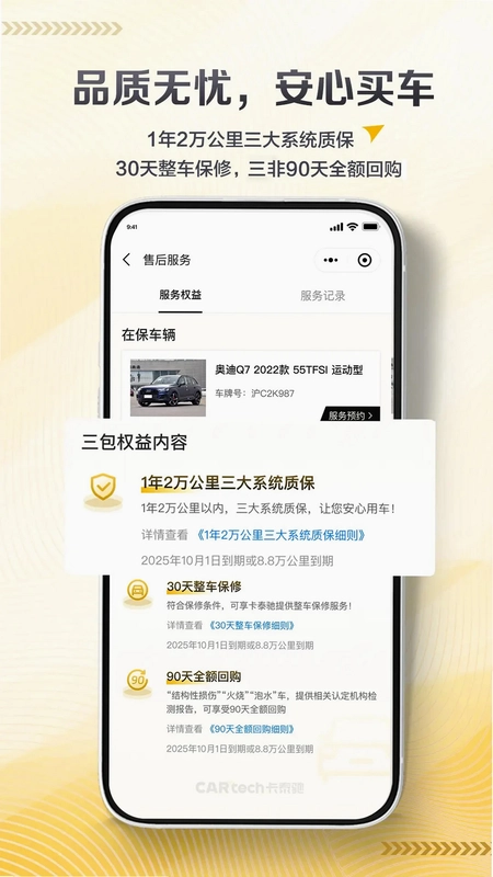 卡泰驰预览图