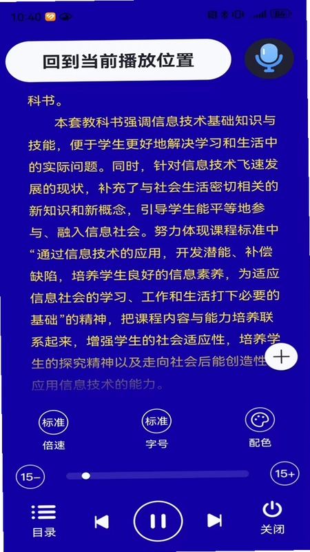 悦读轻听官方版预览图