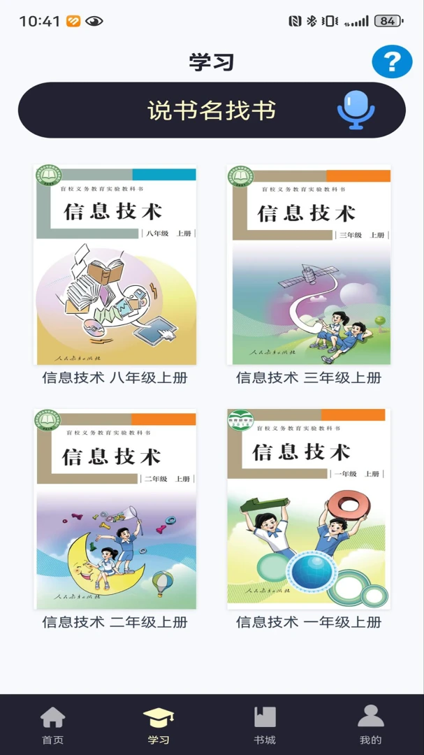 悦读轻听书城资源