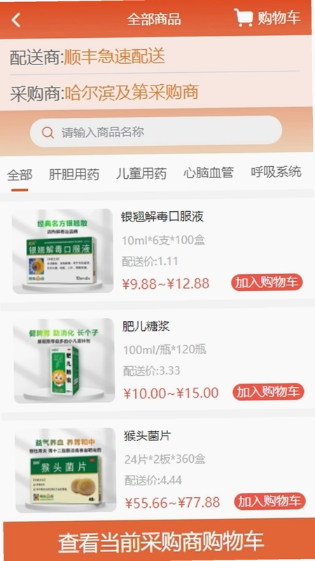 葵之云平台预览图
