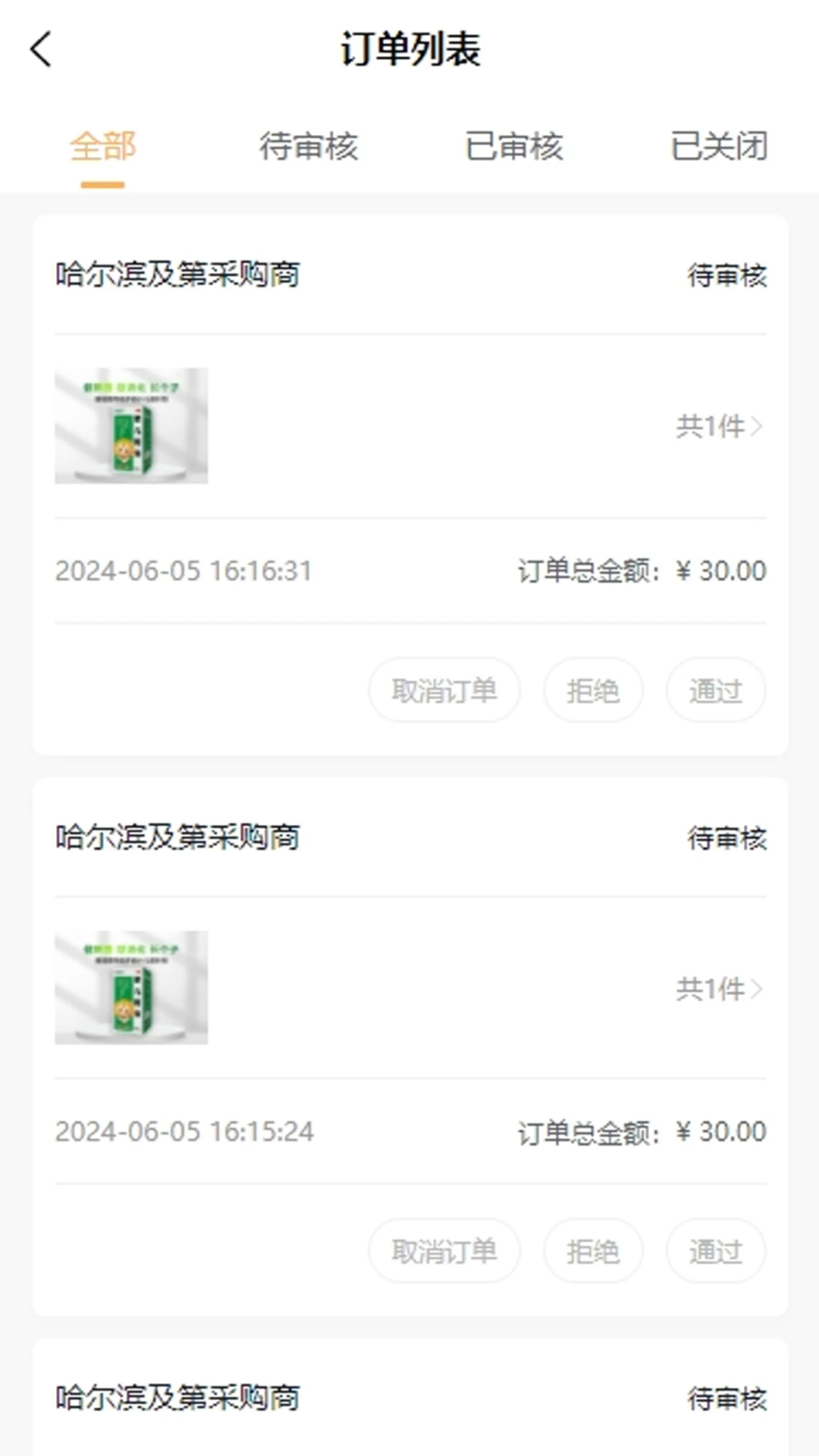 葵之云平台订单管理
