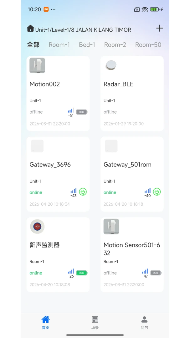 物联网手机软件场景应用