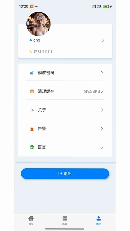 物联网手机软件最新版预览图