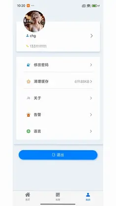 物联网手机软件最新版预览图