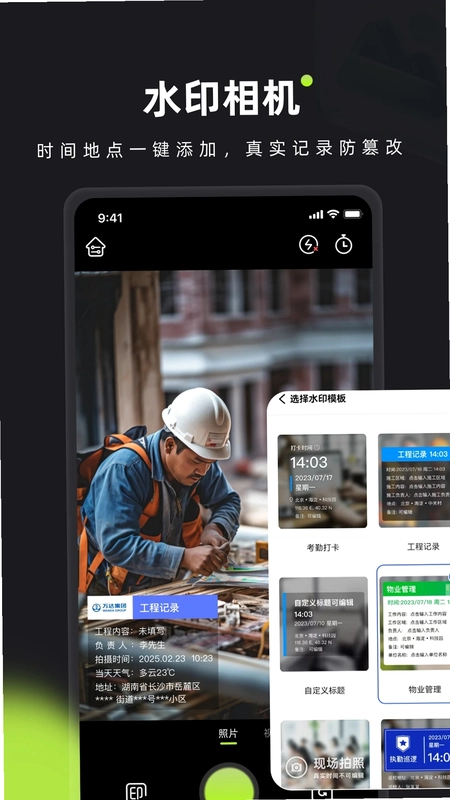 简印水印相机app预览图