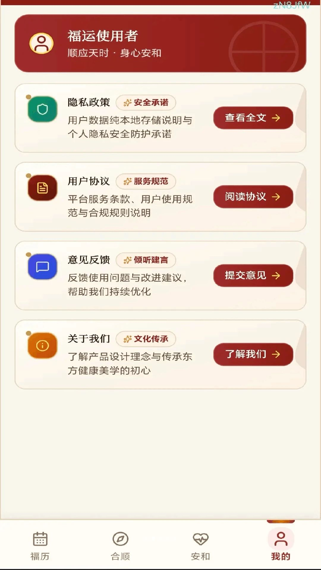 福运合合福历功能