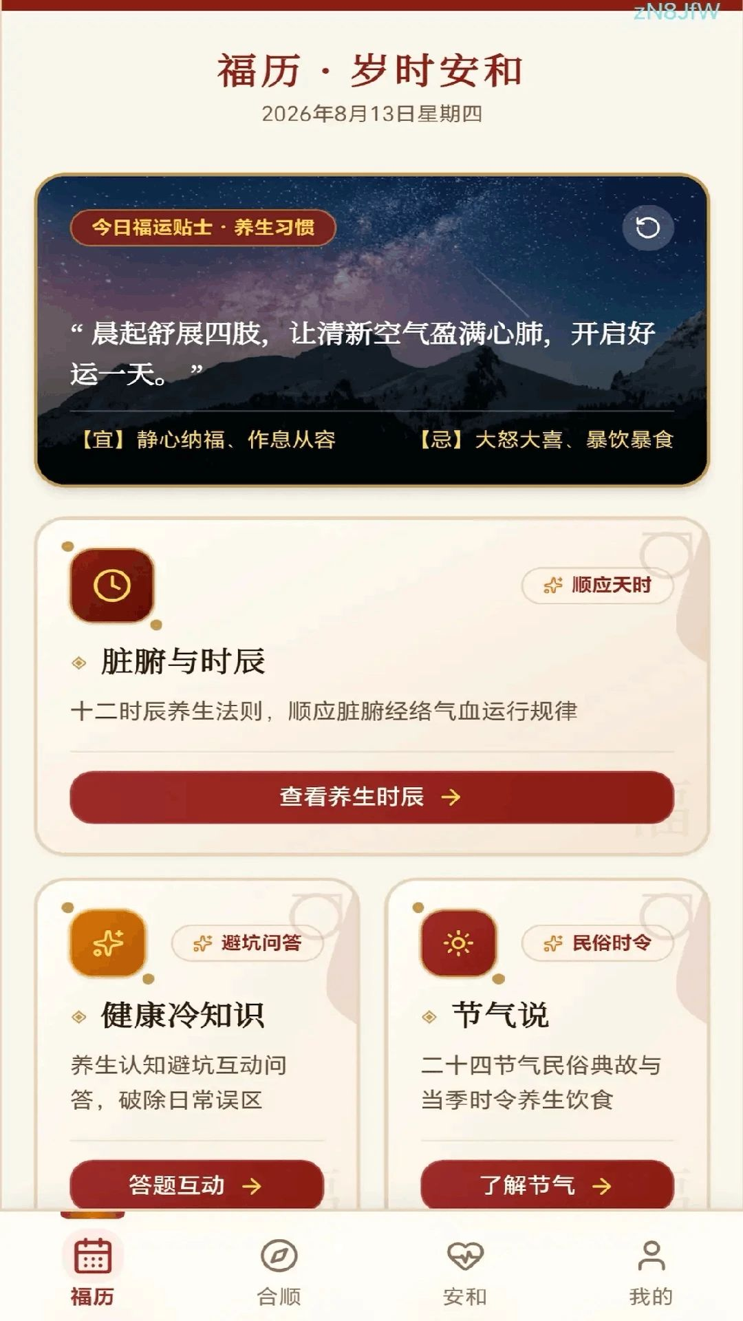 福运合合预览图