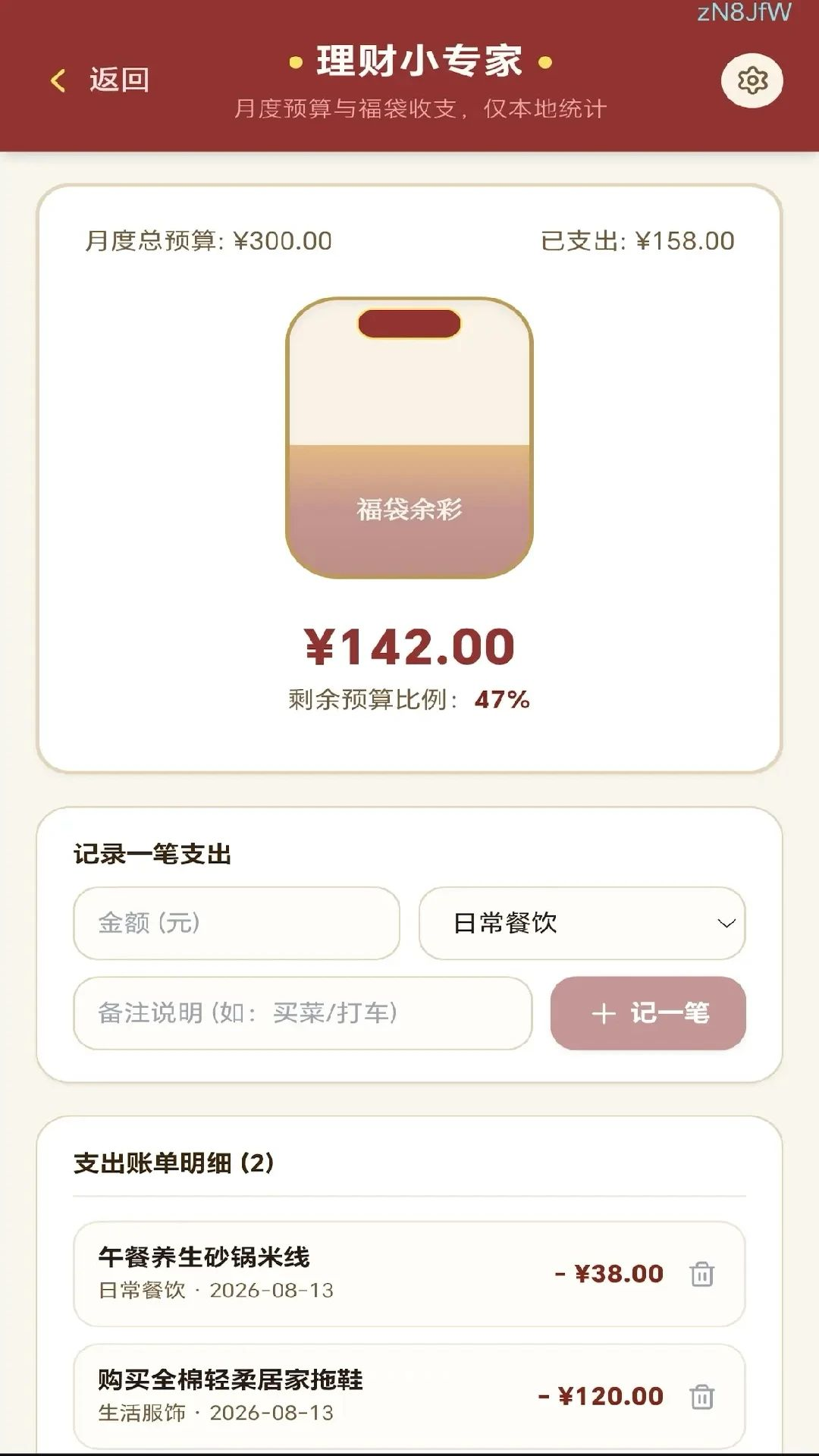 福运合合安和功能
