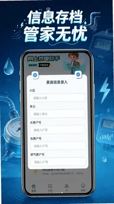 电费水电管家预览图