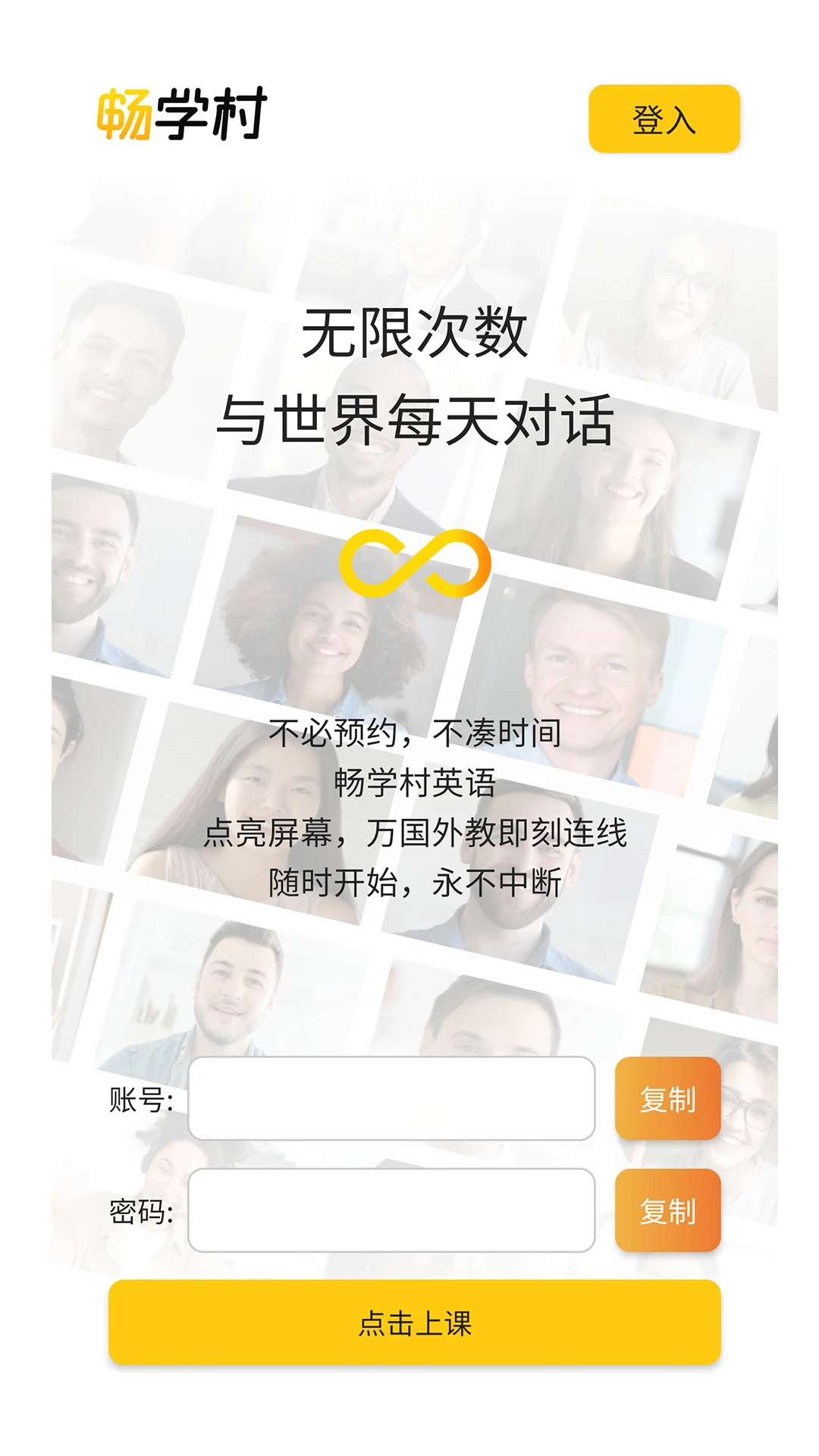 畅学村预览图
