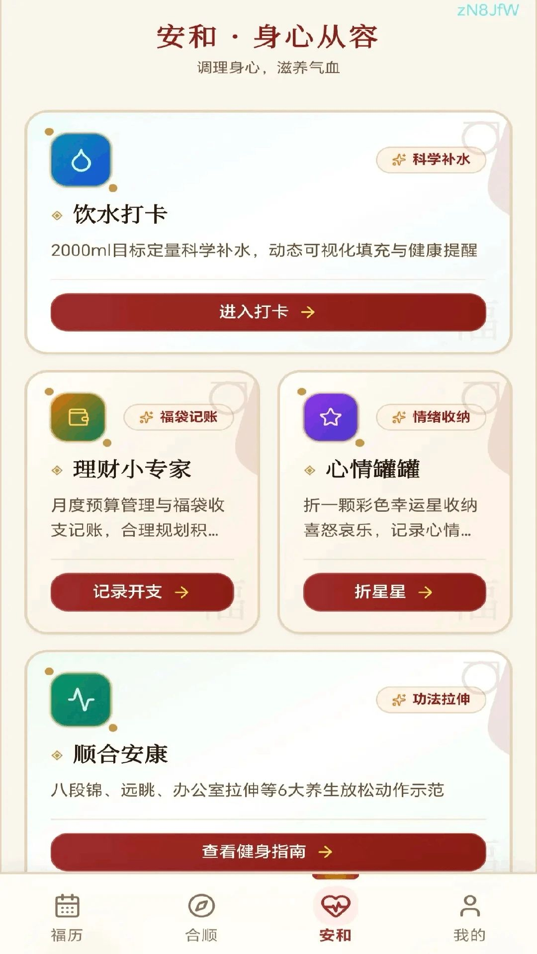 福运合合实用工具