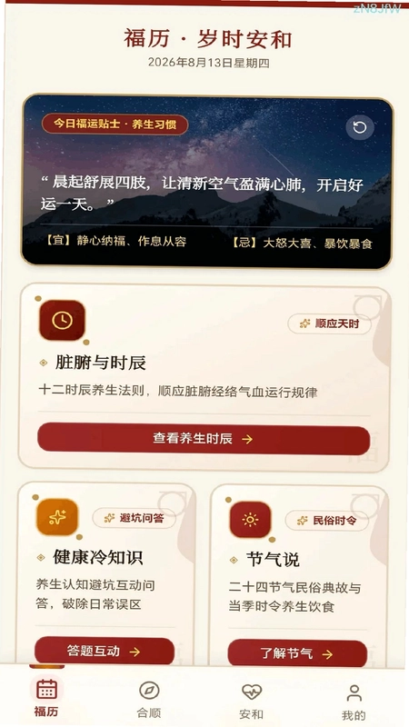 福运合合预览图