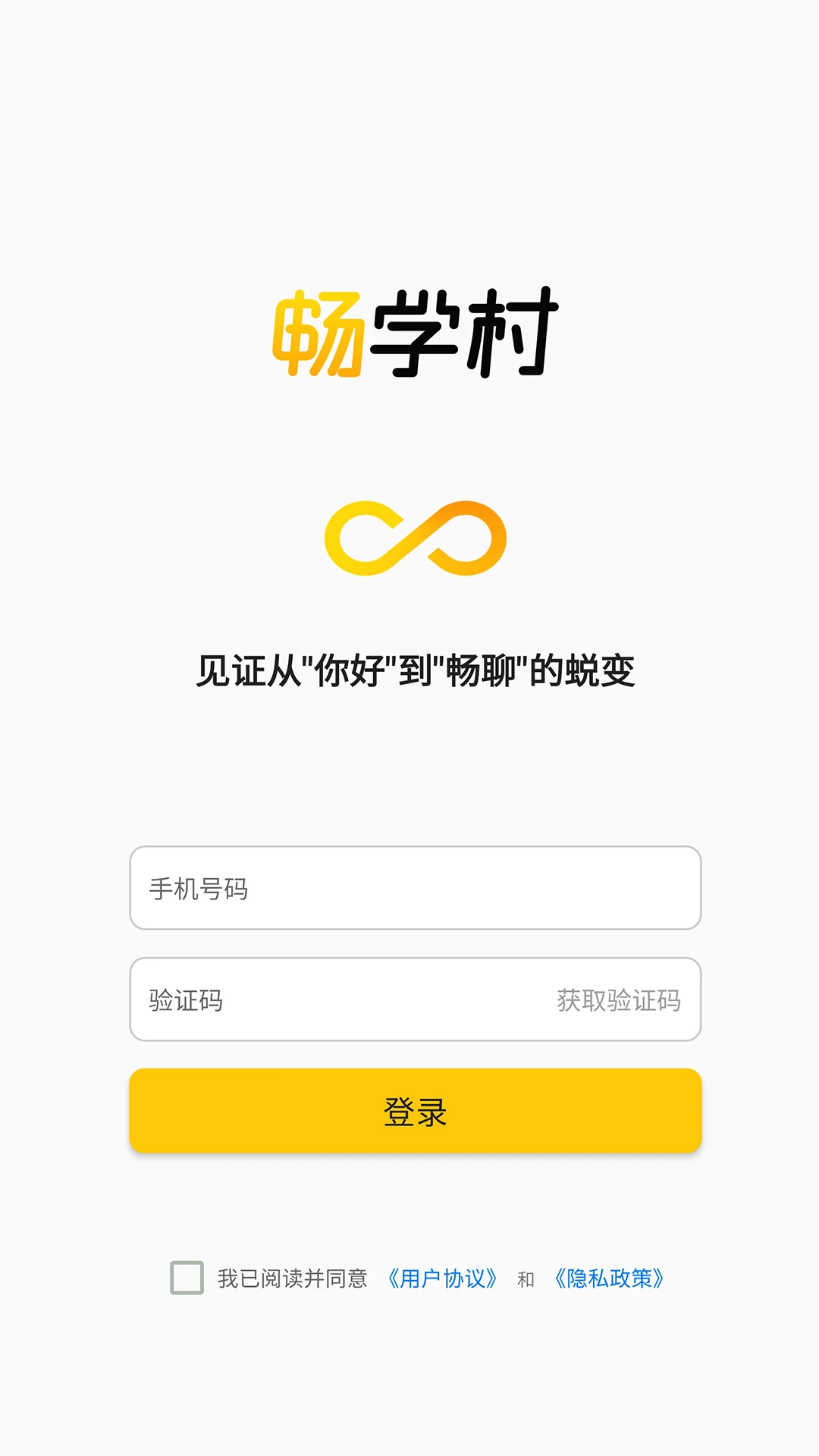 畅学村学习界面