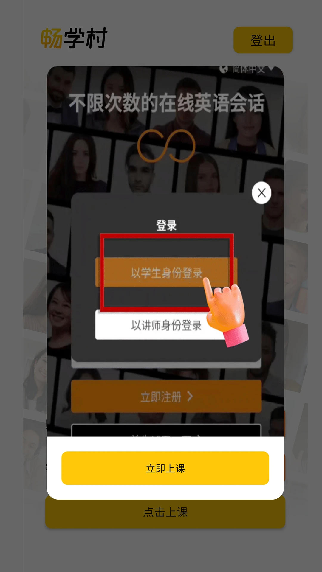 畅学村课程选择