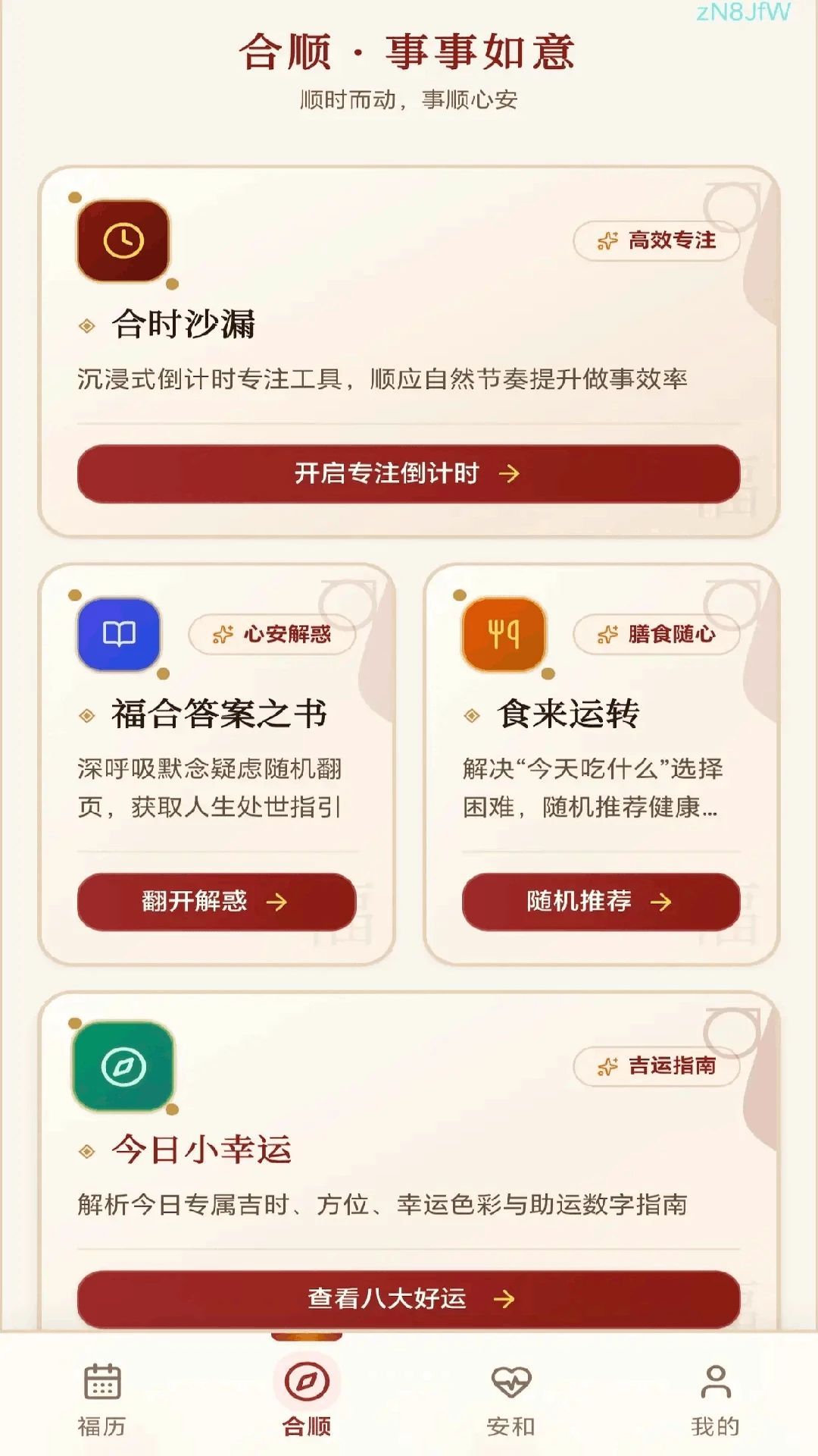 福运合合适用人群