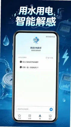 电费水电管家预览图