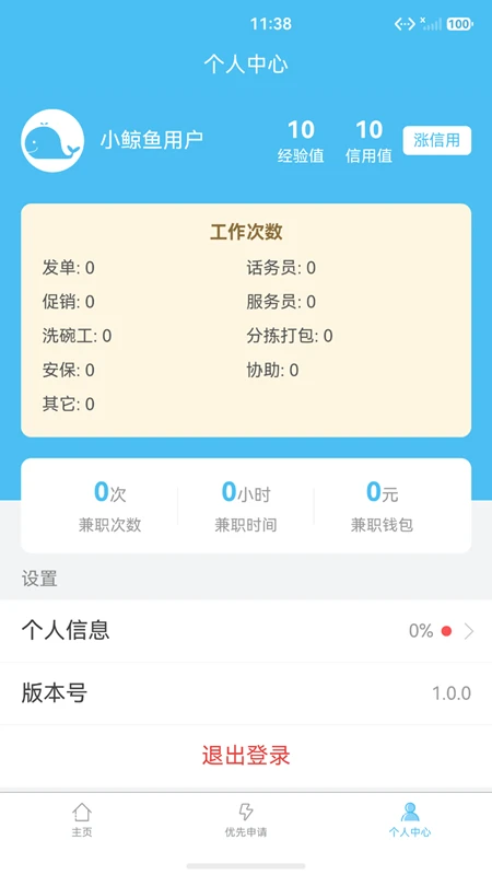 小鲸鱼兼职适用人群