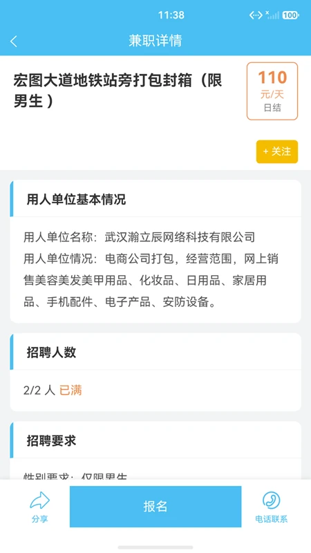 小鲸鱼兼职岗位审核