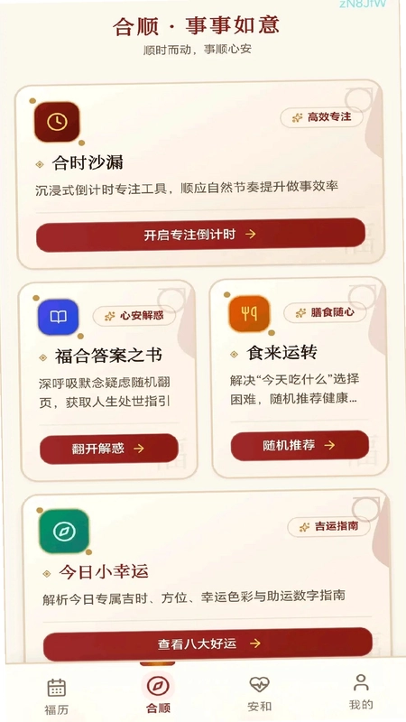 福运合合预览图