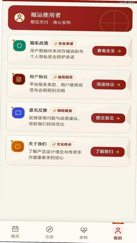 福运合合预览图