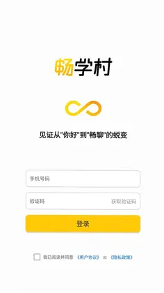 畅学村预览图