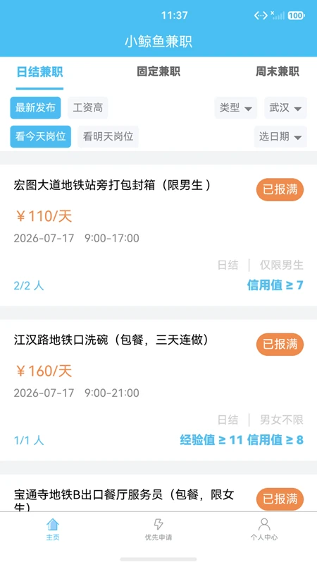 小鲸鱼兼职预览图