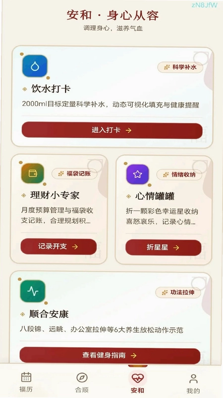 福运合合预览图
