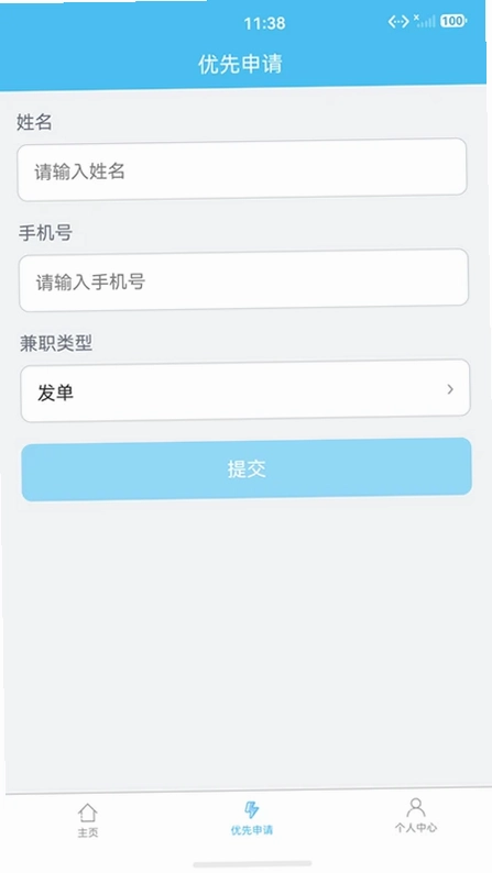 小鲸鱼兼职平台预览图