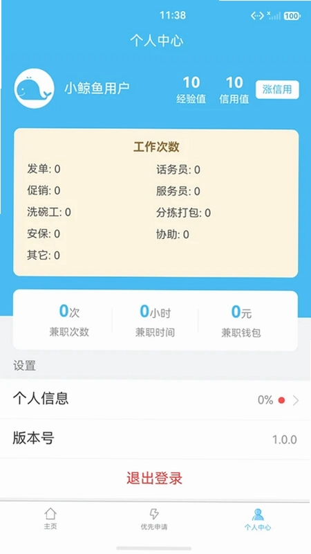 小鲸鱼兼职平台预览图
