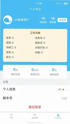 小鲸鱼兼职平台预览图