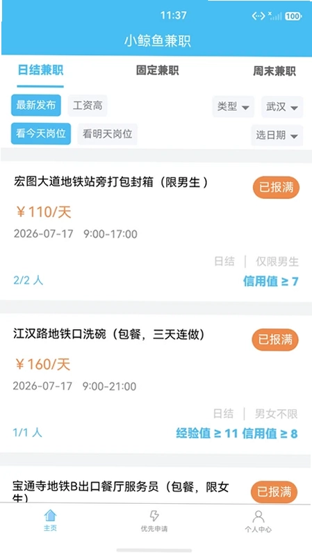 小鲸鱼兼职平台预览图
