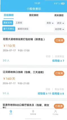 小鲸鱼兼职平台预览图