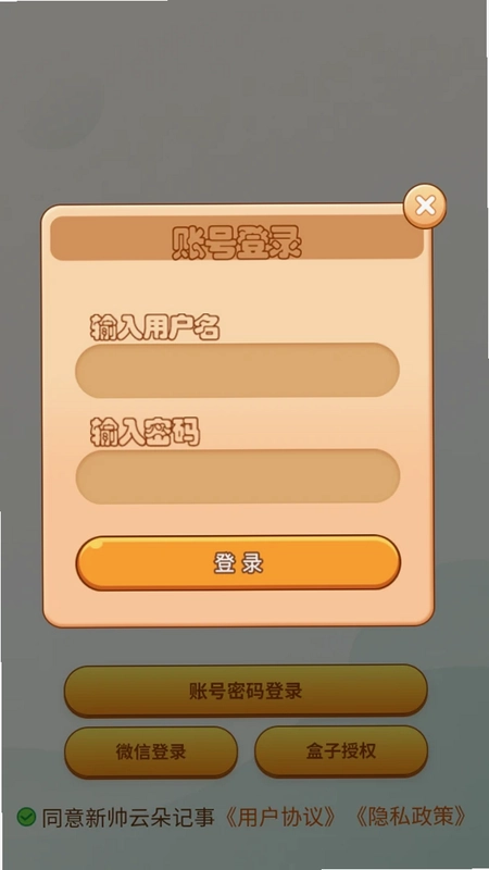 新帅云朵记事预览图