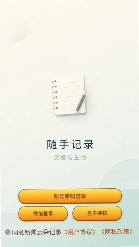 新帅云朵记事预览图
