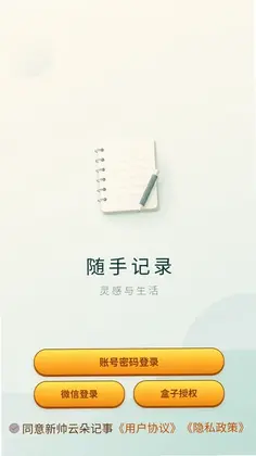 新帅云朵记事预览图