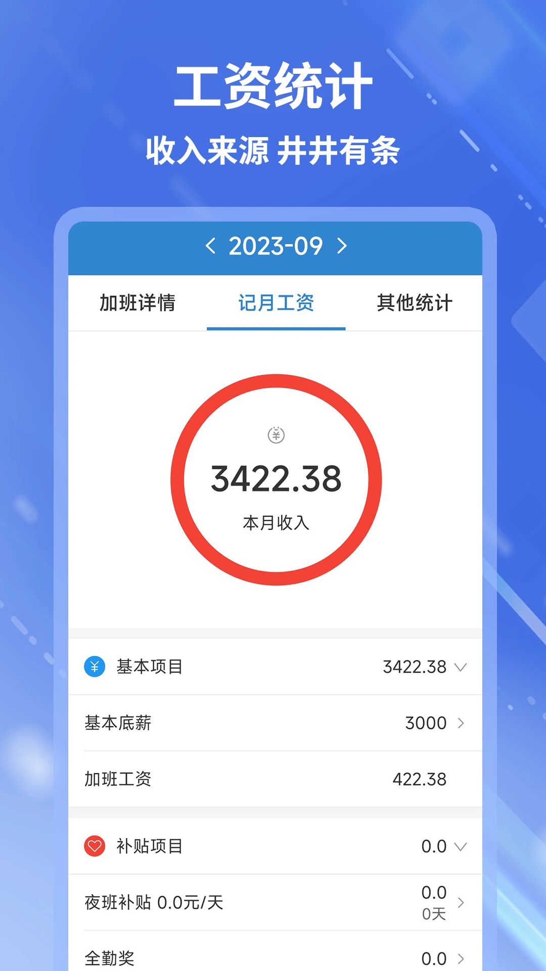 开心记加班数据备份