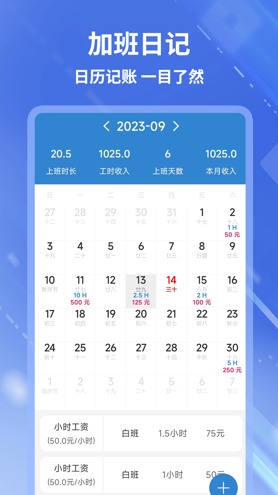 开心记加班建筑工地记工