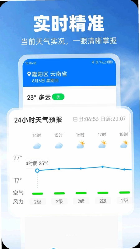 云伴天气预览图