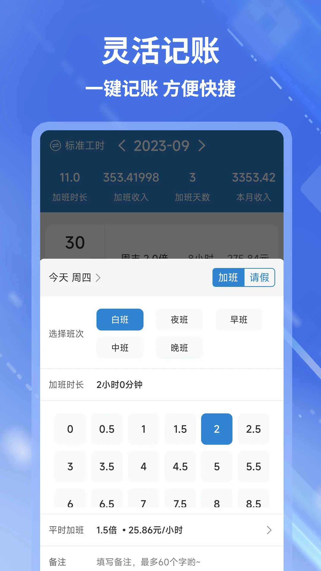 开心记加班记录功能